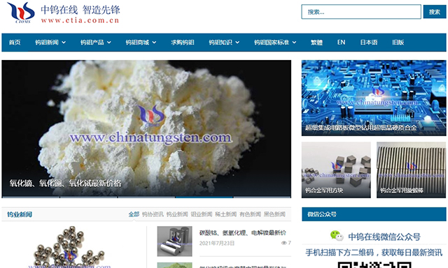 Site of CTIA Co., Ltd (China Tungsten Intelligence Alliance) www.bji5.cn 