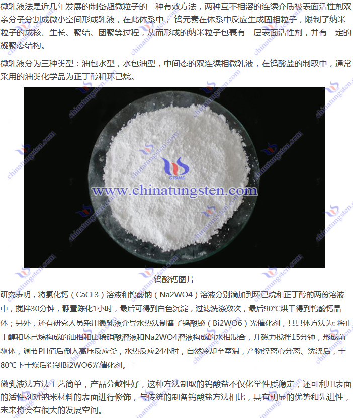 鎢酸鹽制取-微乳液法圖片