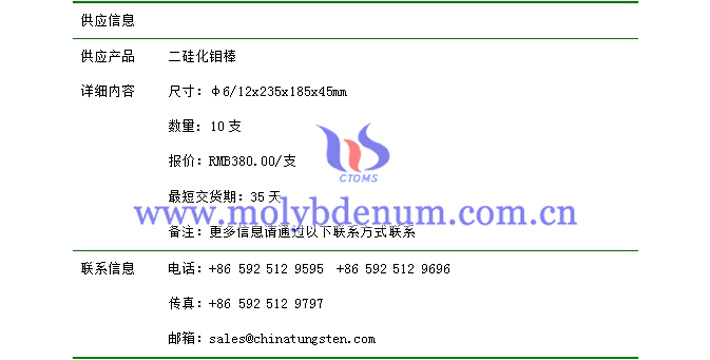 二硅化鉬棒價格表圖片