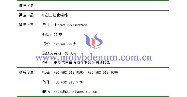 U型二硅化鉬棒價格表圖片