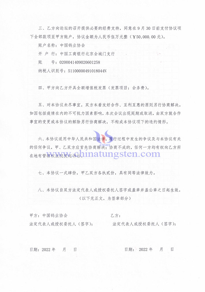 關于征集“中國鎢工業裝備產業論壇” 報告的通知