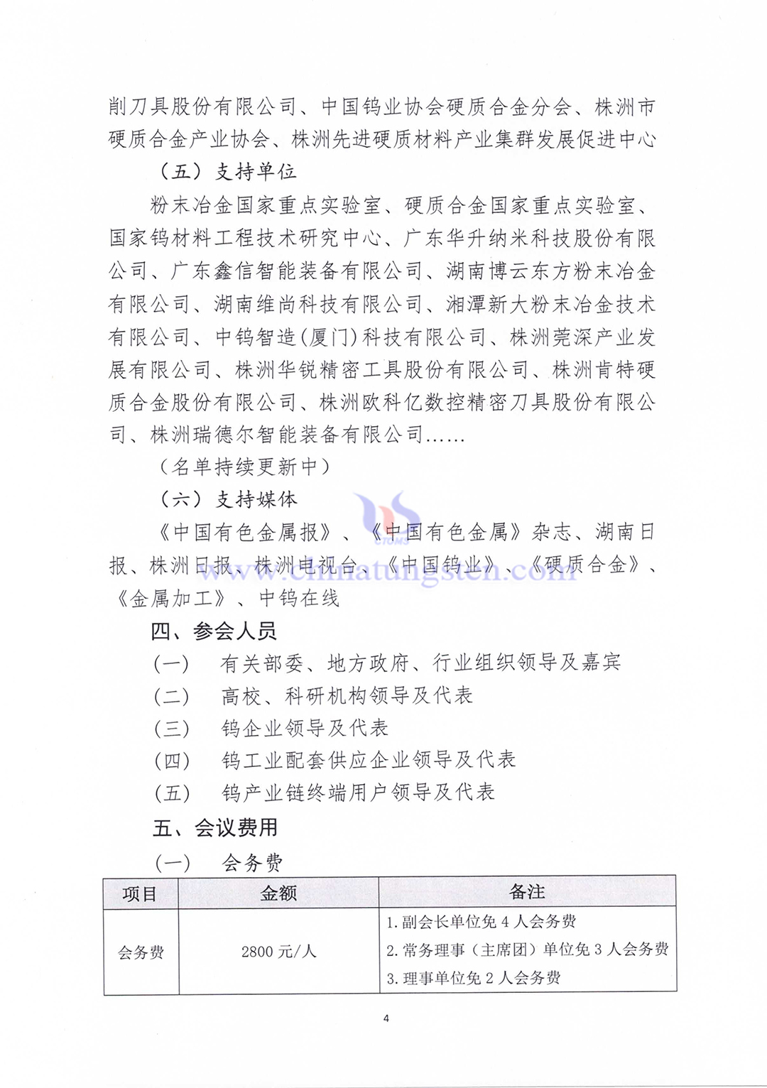 關于召開2023中國硬質合金及工具產業論壇＆中國鎢工業發展高峰論壇的通知