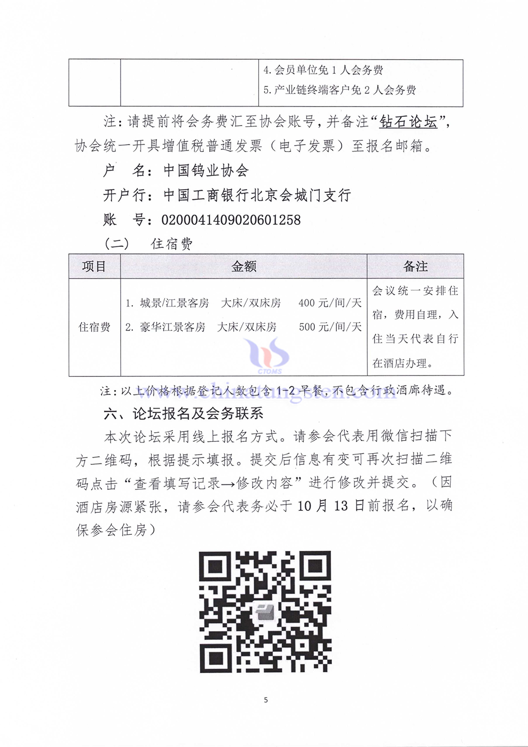 關于召開2023中國硬質合金及工具產業論壇＆中國鎢工業發展高峰論壇的通知